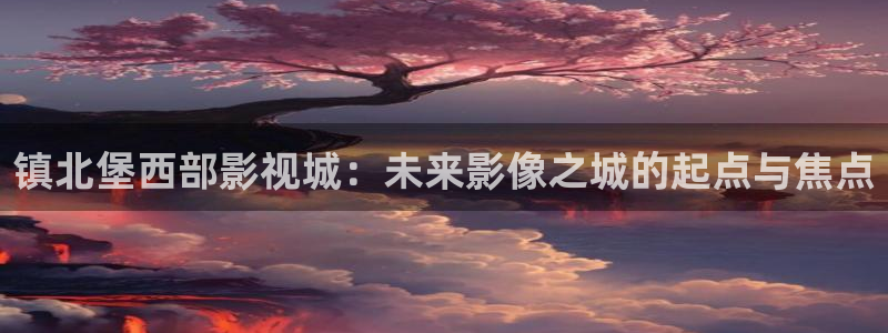 轨道影院飞行影院