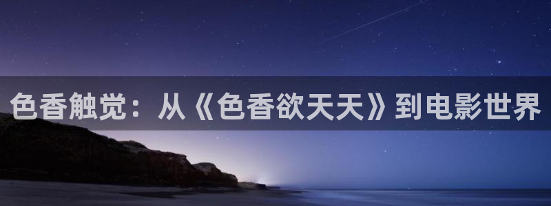 立体轨道影院